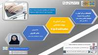  کارگاه آشنایی با پایگاه اطلاعاتی UpToDate